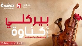 الصويرة تستضيف الدورة الثالثة من برنامج “بيركلي في مهرجان كناوة وموسيقى العالم”