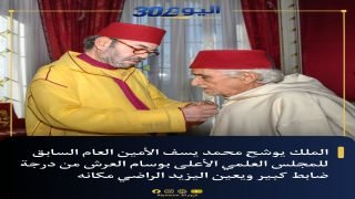 الملك يوشح محمد يسف الأمين العام السابق للمجلس العلمي الأعلى بوسام العرش من درجة ضابط كبير