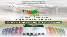 تثمـيــن المنتوجــات المجـاليـة… رافعــة للإدمـاج الاقتصـادي للشبـاب وتمكيــن النســـاء