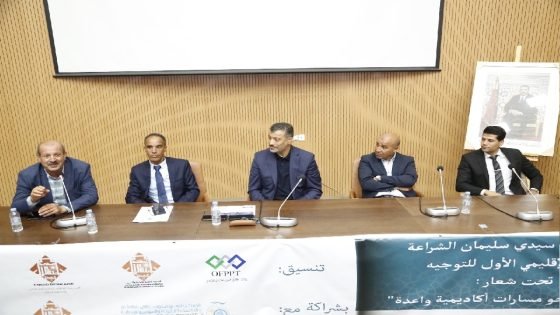 شراكة أكاديمية في بركان لتوجيه الطلاب نحو المسارات المستقبلية الواعدة