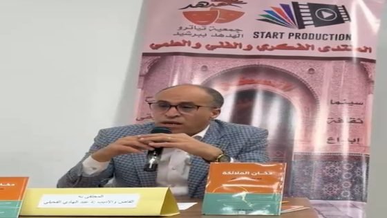 فيديو …حفل توقيع المجموعة القصصية “دخان الملائكة” للقاص عبد الهادي الفحيلي