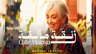 عرض الفيلم السينمائي “زنقة مالقة” – فيديو