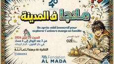 كولكتيف 4.0 تدعو العائلات لاكتشاف تجربة يابانية فريدة مع “مانجا فالمدينة”