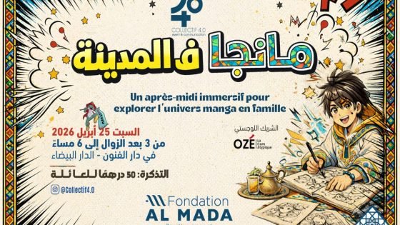 كولكتيف 4.0 تدعو العائلات لاكتشاف تجربة يابانية فريدة مع “مانجا فالمدينة”