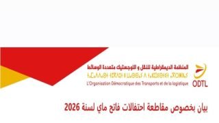 المنظمة الديمقراطية للنقل واللوجيستيك تعلن مقاطعة احتفالات فاتح ماي وتشدّد على جمود الحوار القطاعي