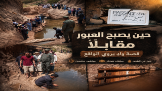 خنيفرة…نهاية «ممر هرمز» بعيون أم الربيع.. السلطات تتدخل وتفكك الحواجز العشوائية