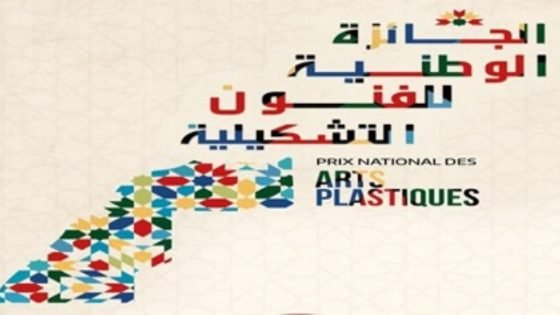 فتح باب الترشح للجائزة الوطنية للفنون التشكيلية لعام ٢٠٢٦