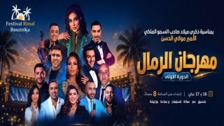 نجوم مهرجان الرمال ببوزنيقة: بطمة وأوعبي والستاتية