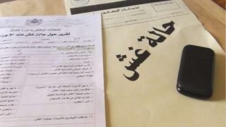 جهاز لمكافحة الغش في امتحانات البكالوريا
