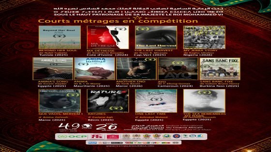 انطلاق مسابقة الأفلام الروائية الطويلة والقصيرة بالدورة ال26 للمهرجان الدولي للسينما الإفريقية بخريبكة