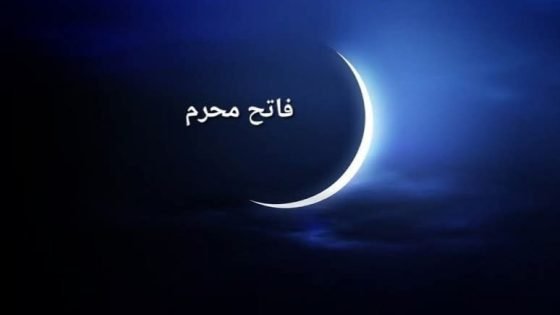 فاتح السنة الهجرية الجديدة هو يوم الأربعاء وفقا لوزارة الأوقاف والشؤون الإسلامية