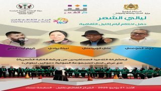 بمشاركة جواد المومني وعلي الورياغلي ونبيلة بيادي وكريم أيت الحاج