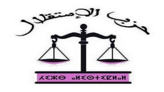 حزب الاستقلال يكشف مبررات موقفه من قانون تسقيف أسعار المحروقات