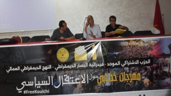 اليسار المغربي يوحد صفوفه بالدار البيضاء للمطالبة بإنهاء الاعتقال السياسي