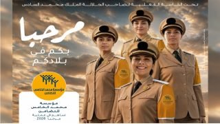 بتعليمات سامية من صاحب الجلالة الملك محمد السادس، مؤسسة محمد الخامس للتضامن تطلق غدا الأربعاء عملية “مرحبا 2026”