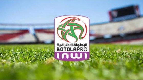 البطولة الاحترافية.. قمة فاس تشعل سباق اللقب.. والجيش الملكي يترقب فرصة ذهبية لتعزيز الصدارة.