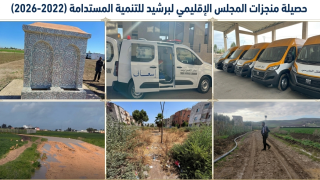 المجلس الإقليمي لبرشيد يستعرض حصيلة منجزاته التنموية بين 2022 و2026