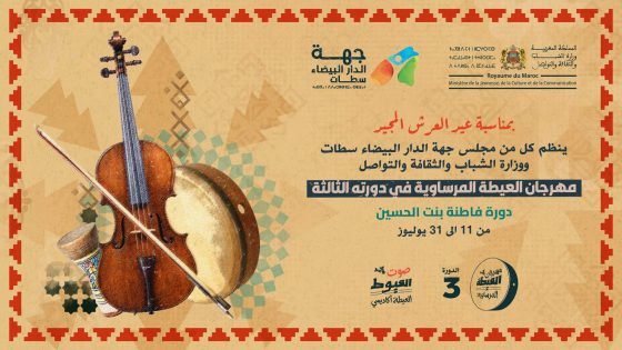 “العيطة أكاديمي” مسابقة لاكتشاف مواهب الشعبي
