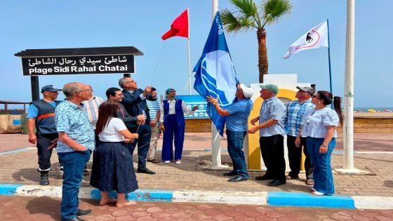 للعام العاشر على التوالي.. شاطئ سيدي رحال يتوشح باللواء الأزرق