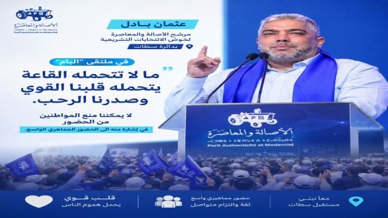 برشيد تحتضن أكبر تجمع جهوي لـ”البام”.. أكثر من 8000 مناضل يؤكدون جاهزيتهم للاستحقاقات المقبلة