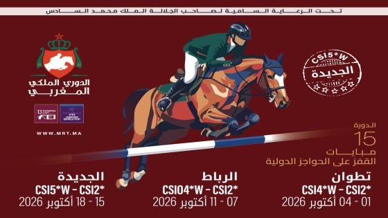 الدوري الملكي المغربي للقفز على الحواجز.. الدورة الـ15 ترتقي إلى مستوى عالمي جديد بمحطة الجديدة