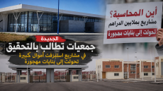 استغلال ملفات المشاريع المتعثرة بالجديدة في اجندات انتخابية  