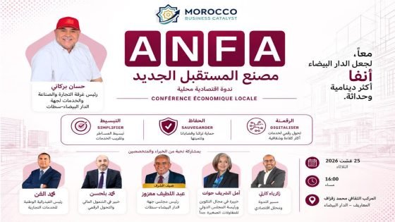 كازا آنفا تحتضن مؤتمرا إقتصاديا تحت شعار «التبسيط، الحفاظ، الرقمنة»