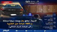 الدروة.. حجز سيارة محملة بـ580 غراماً من الشيرا وفرار سائقها