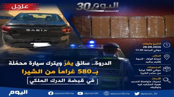 الدروة.. حجز سيارة محملة بـ580 غراماً من الشيرا وفرار سائقها