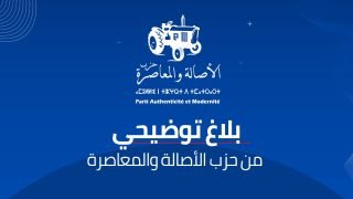 سطات.. مجموعة واتساب مجهولة تنتحل اسم «البام».. والأمانة الإقليمية تطالب بالتحقيق