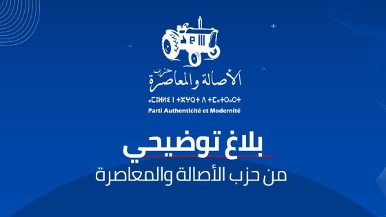 سطات.. مجموعة واتساب مجهولة تنتحل اسم «البام».. والأمانة الإقليمية تطالب بالتحقيق