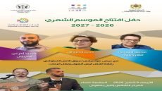 دار الشعر بتطوان تفتتح موسمها الشعري والثقافي الجديد
