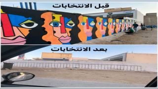 سيدي بنور.. حين تُمحى الجدارية الفنية من أجل الانتخابات