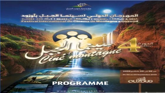 أوزود تستقبل الدورة الرابعة من المهرجان الدولي لسينما الجبل بمشاركة سينمائيين من المغرب والعالم