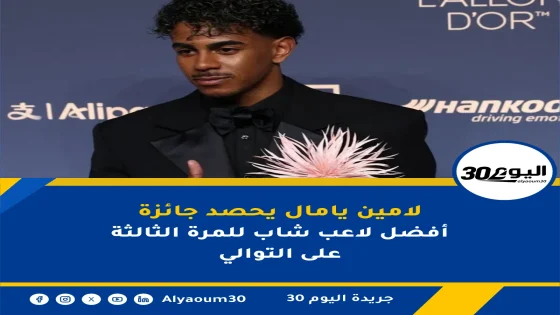 لامين يامال يحصد جائزة أفضل لاعب شاب للمرة الثالثة على التوالي