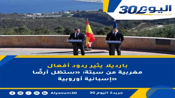 بارديلا يثير ردود أفعال مغربية من سبتة: «ستظل أرضًا إسبانية أوروبية»