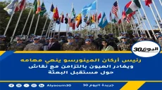 رئيس أركان المينورسو ينهي مهامه ويغادر العيون بالتزامن مع نقاش حول مستقبل البعثة