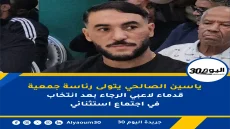 ياسين الصالحي يتولى رئاسة جمعية قدماء لاعبي الرجاء بعد انتخاب في اجتماع استثنائي