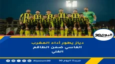 دياز يطور أداء المغرب الفاسي ضمن الطاقم الفني