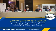 مراكش: ندوة المجلس العالمي للعمل الاجتماعي تدرس أشكال جديدة من العزلة والإقصاء