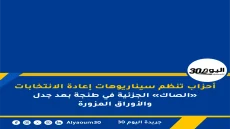 أحزاب تنظم سيناريوهات إعادة الانتخابات الجزئية في طنجة بعد جدل «الصاك» والأوراق المزورة