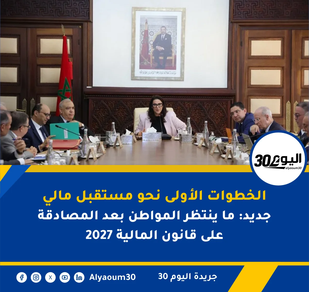 الخطوات الأولى نحو مستقبل مالي جديد: ما ينتظر المواطن بعد المصادقة على قانون المالية 2027