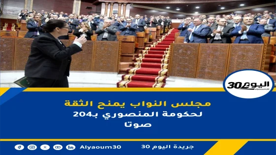 مجلس النواب يمنح الثقة لحكومة المنصوري بـ204 صوتا