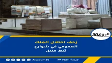 زحف احتلال الملك العمومي في شوارع تيط مليل