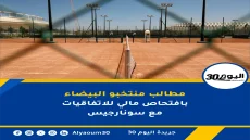 مطالب منتخبو البيضاء بافتحاص مالي للاتفاقيات مع سونارجيس