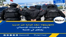 بعد فراره من مدريد، «مورينو» بارون المخدرات الإسباني يعتقل في طنجة
