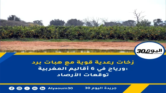 زخات رعدية قوية مع هبات برد ورياح في 6 أقاليم المغربية: توقعات الأرصاد