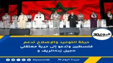 حركة التوحيد والإصلاح تدعم فلسطين وتدعو إلى حرية معتقلي الريف و«جيل زد»
