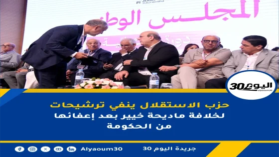 حزب علال الفاسي ينفي التداول في أسماء خلافة خيير