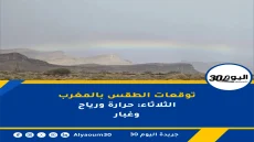 توقعات الطقس بالمغرب الثلاثاء: حرارة ورياح وغبار